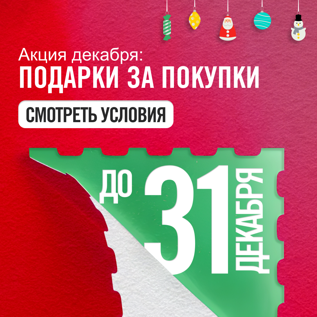 Новогодняя акция в BRP Center Almaty