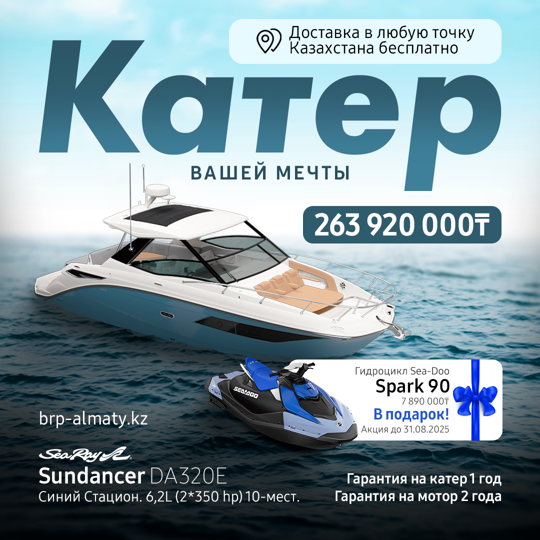 Катера Вашей Мечты + В Подарок Sea-Doo Spark 90