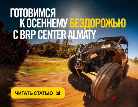 Осенний сезон с BRP: экипировка, техника в наличии и новинки 2027